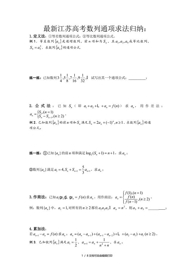 江苏高三高考数列通项求法(教师用)