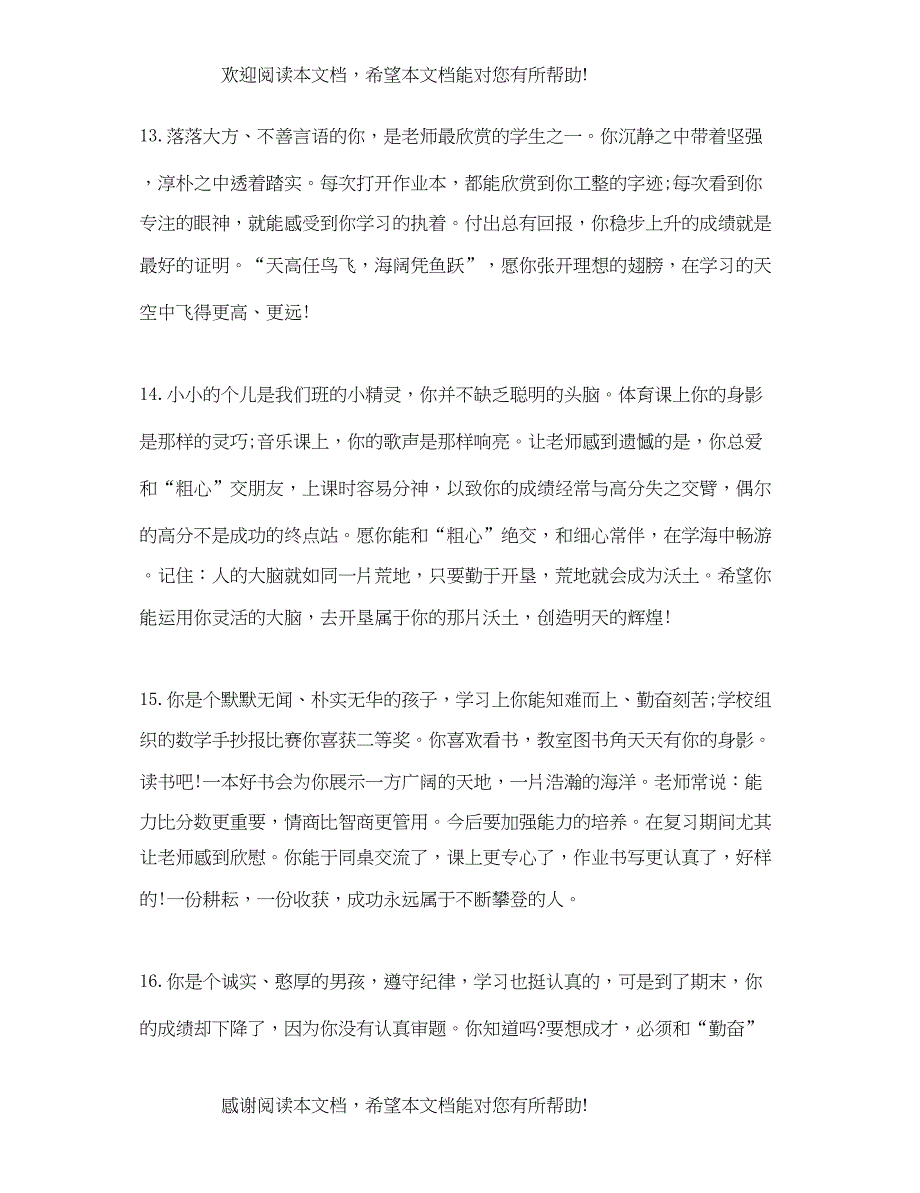 2022年小学期末评语集锦_第4页