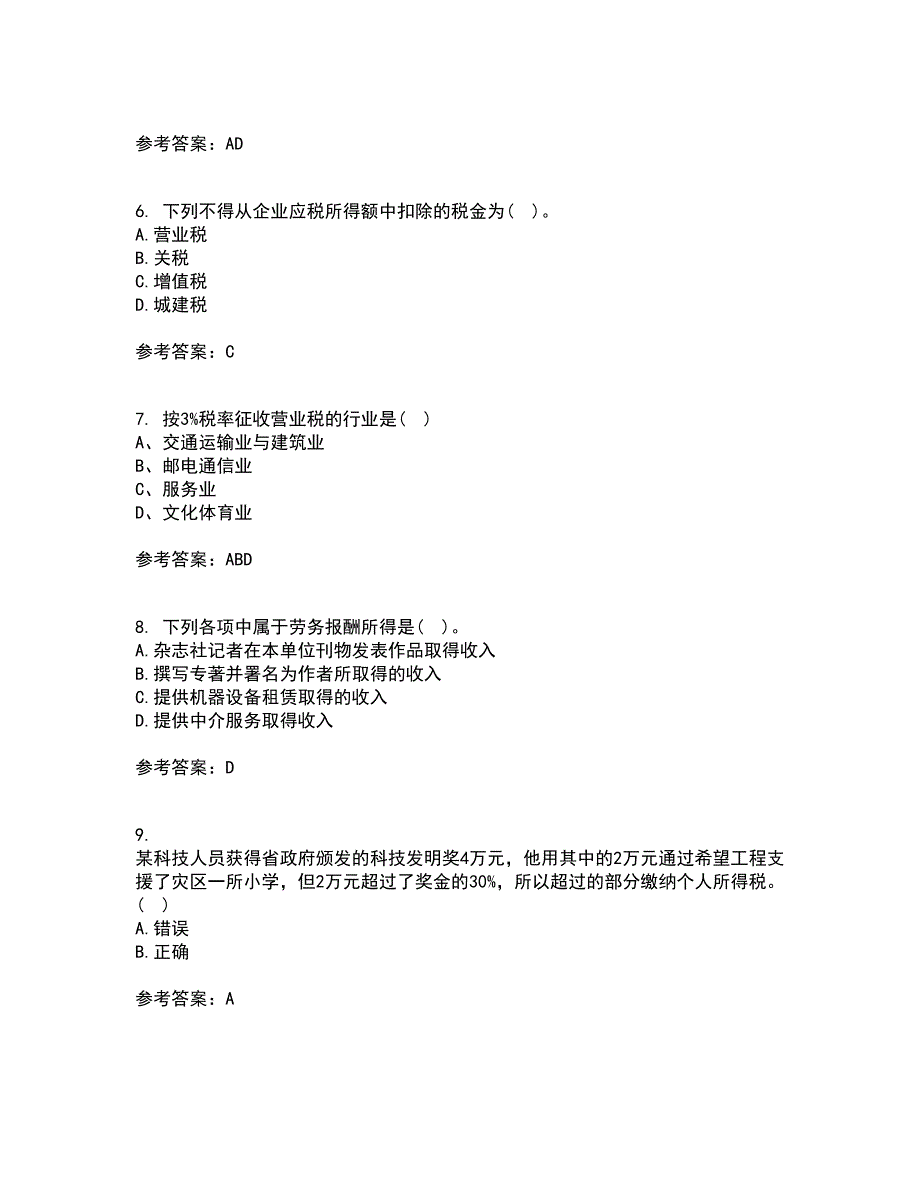 南开大学21春《税收理论与实务》在线作业二满分答案98_第2页