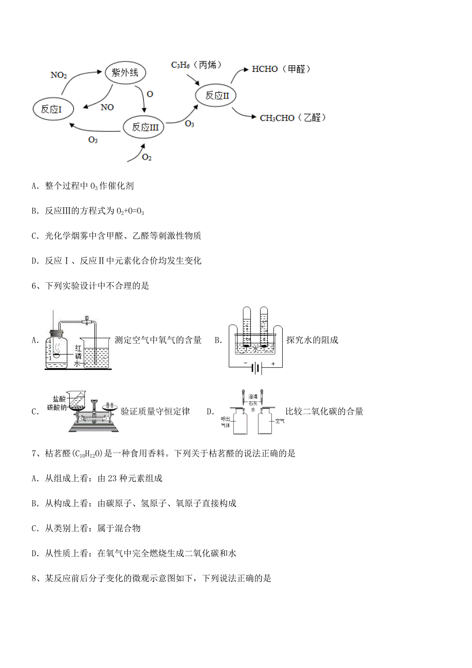 2019-2020年最新人教版九年级化学上册第五单元化学方程式期末复习试卷【最新】.docx_第3页