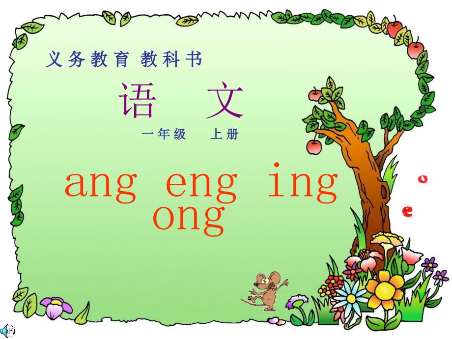 14.angengingong_第1页