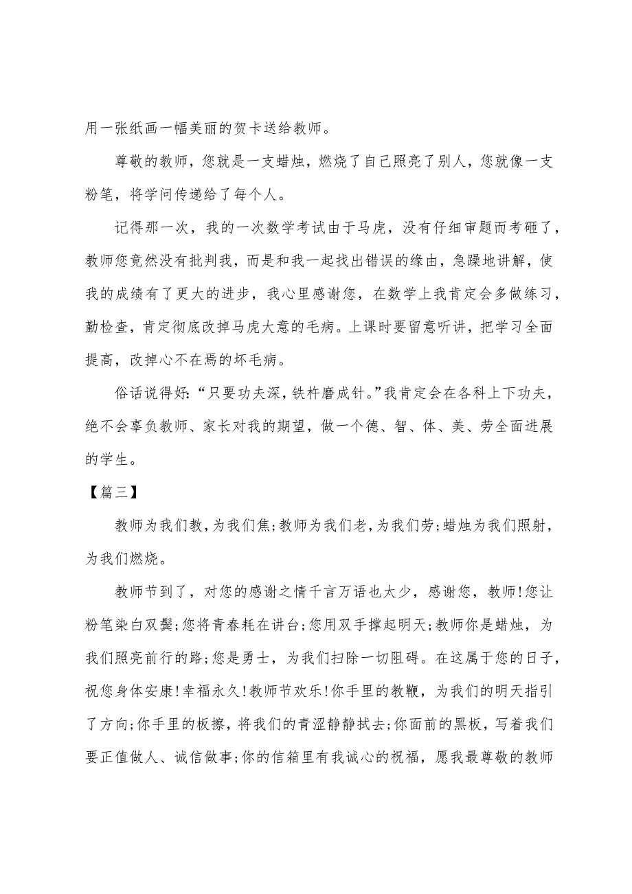 高中生教师节周记300字【五篇】.docx_第2页