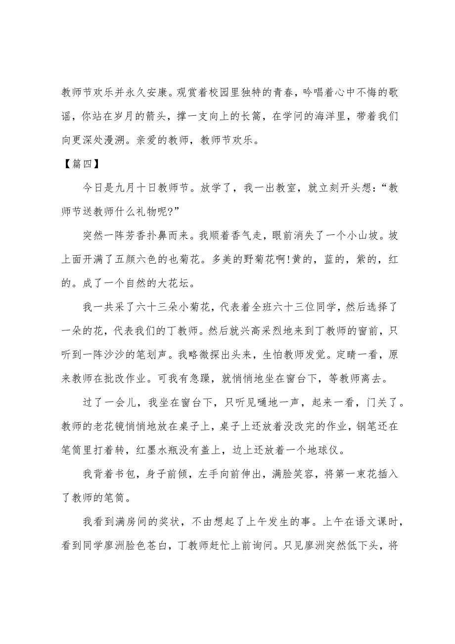 高中生教师节周记300字【五篇】.docx_第3页