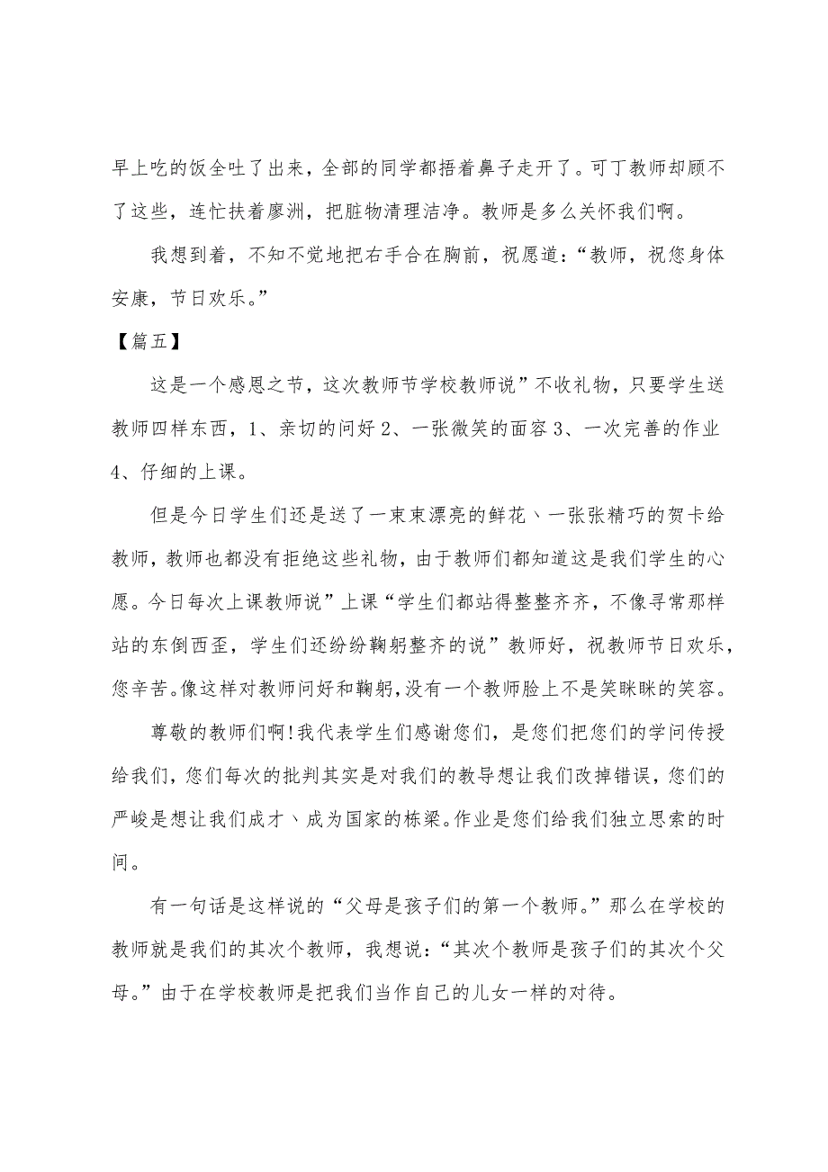 高中生教师节周记300字【五篇】.docx_第4页