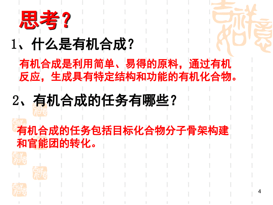 有机化合物之间的转化及官能团的演变课堂PPT_第4页