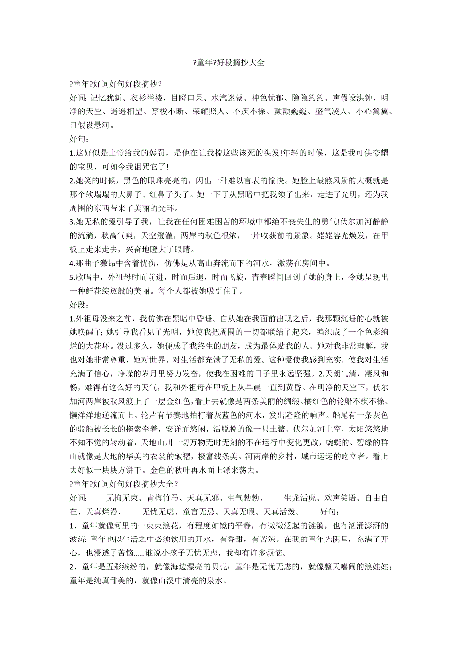 《童年》好段摘抄大全_第1页