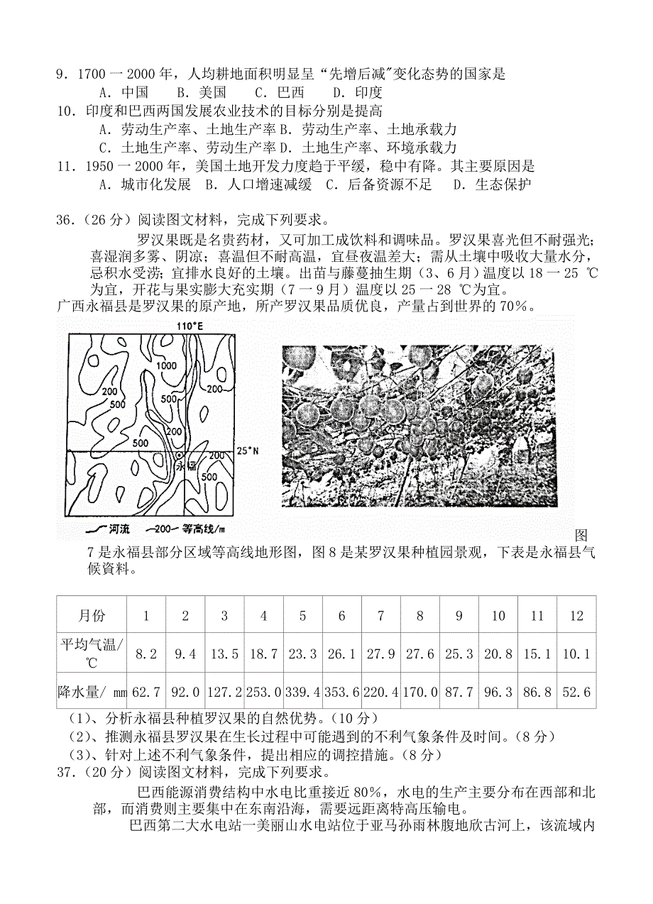 新教材 山西省太原市高三模拟试题一文综试卷含答案_第3页