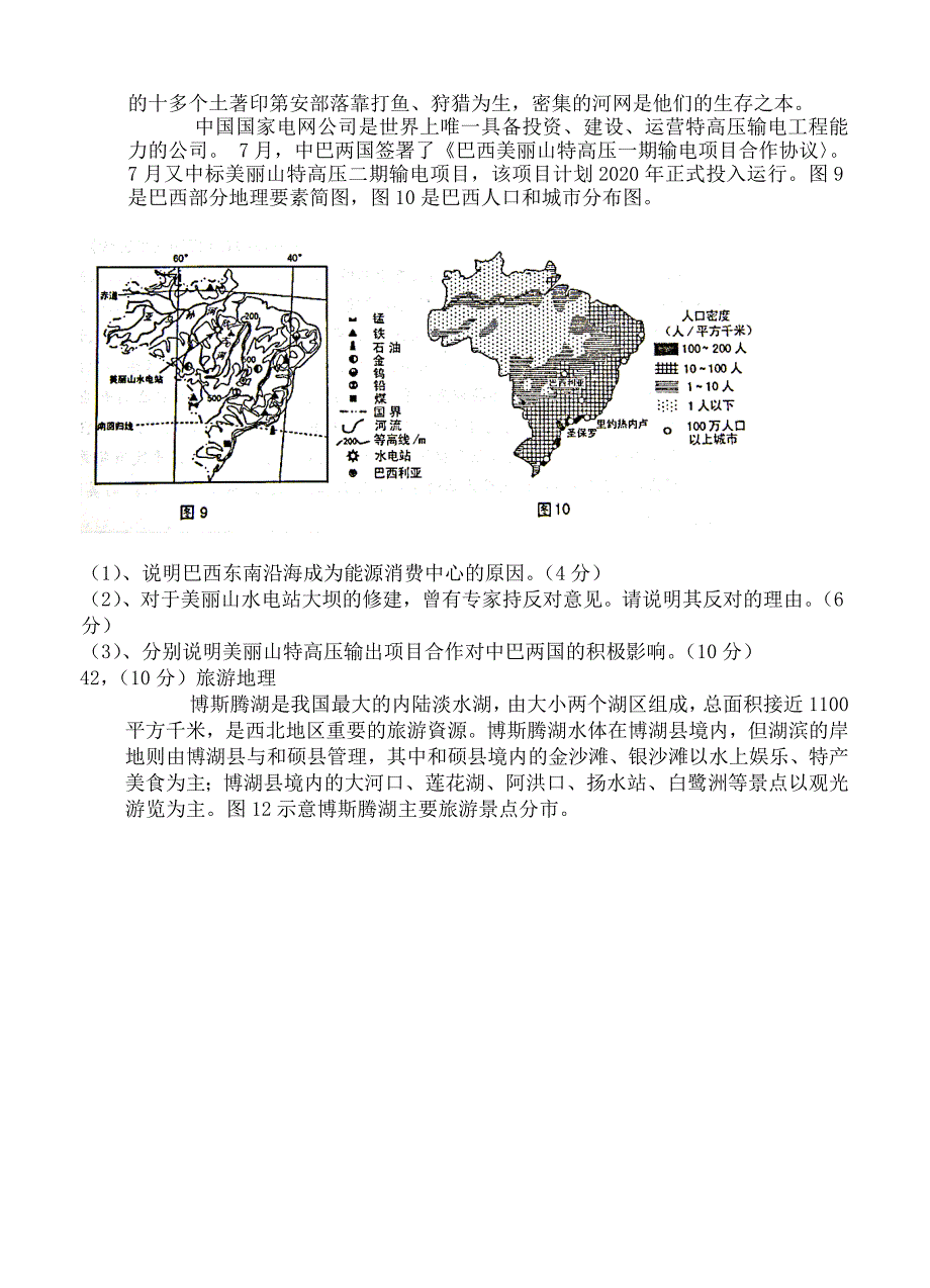 新教材 山西省太原市高三模拟试题一文综试卷含答案_第4页