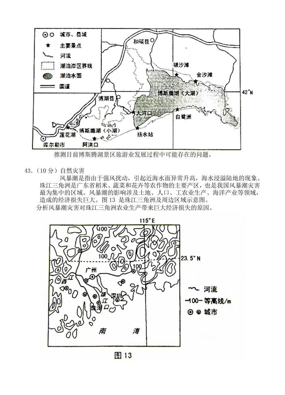 新教材 山西省太原市高三模拟试题一文综试卷含答案_第5页