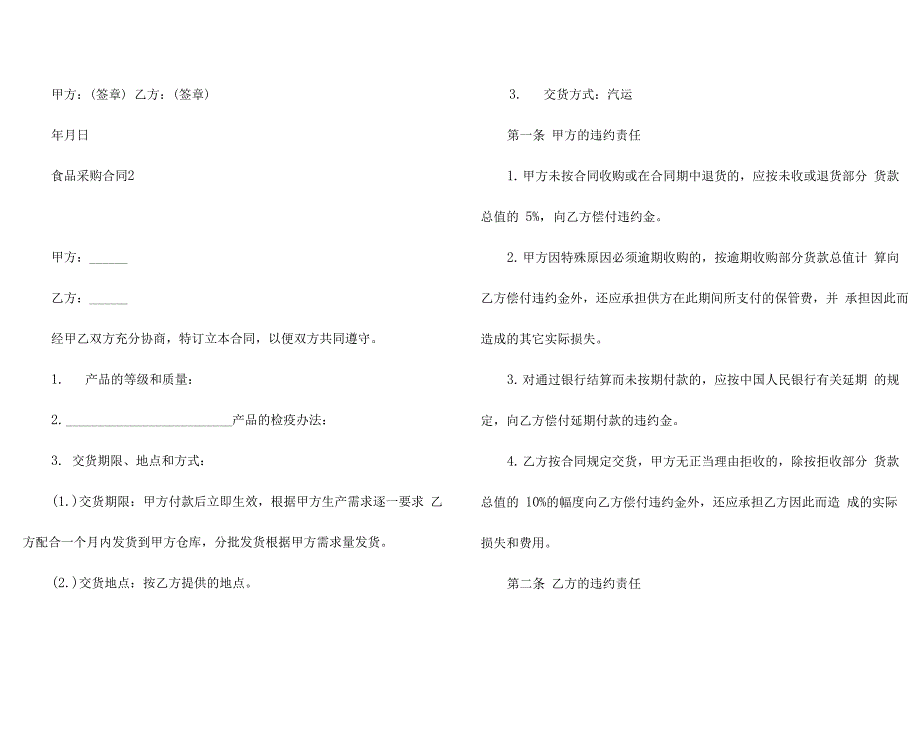 食品采购合同_第3页