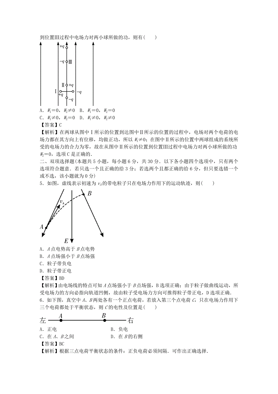 （新课标）2014年高考物理二轮复习 精题巧练二十五_第2页