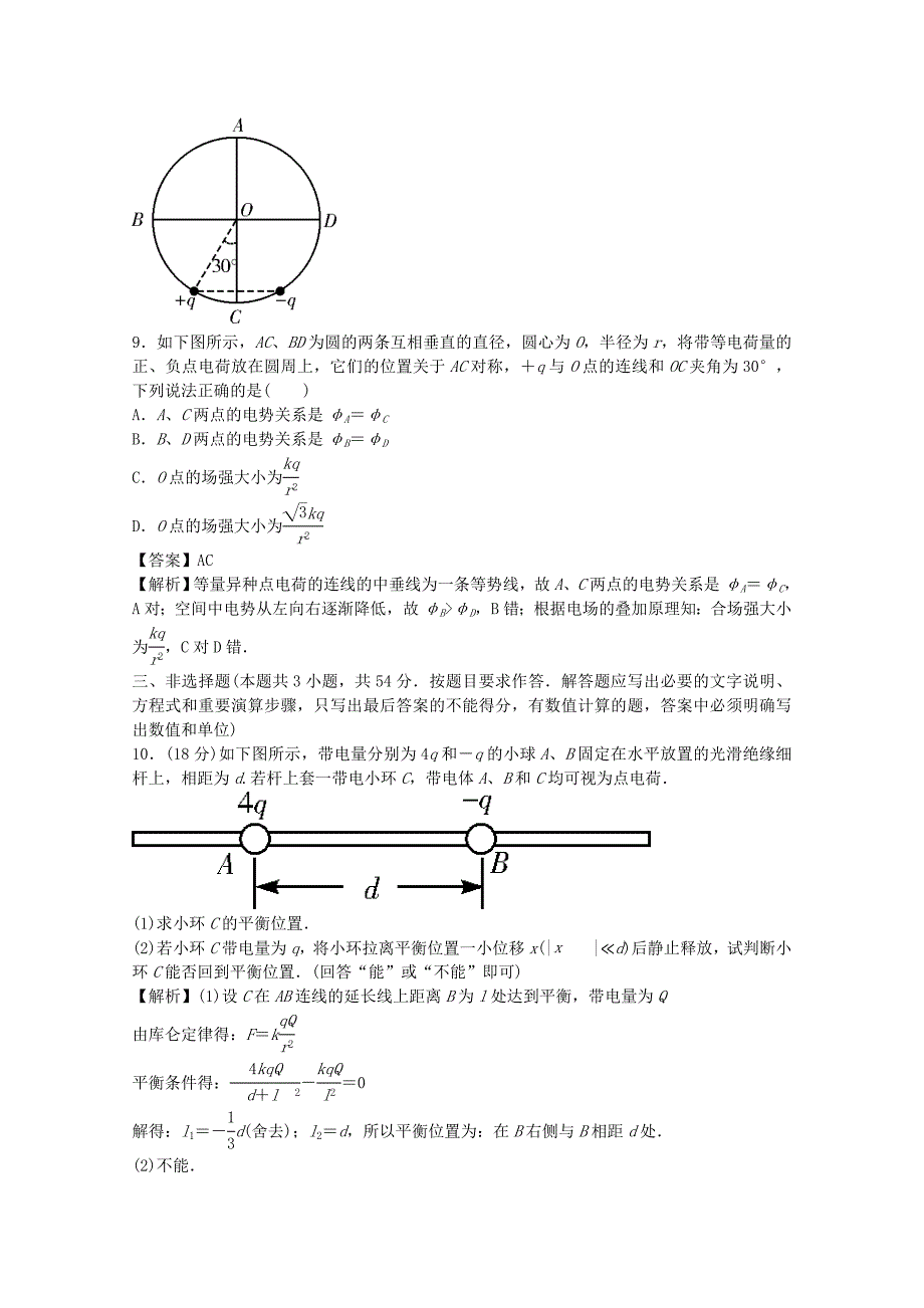 （新课标）2014年高考物理二轮复习 精题巧练二十五_第4页