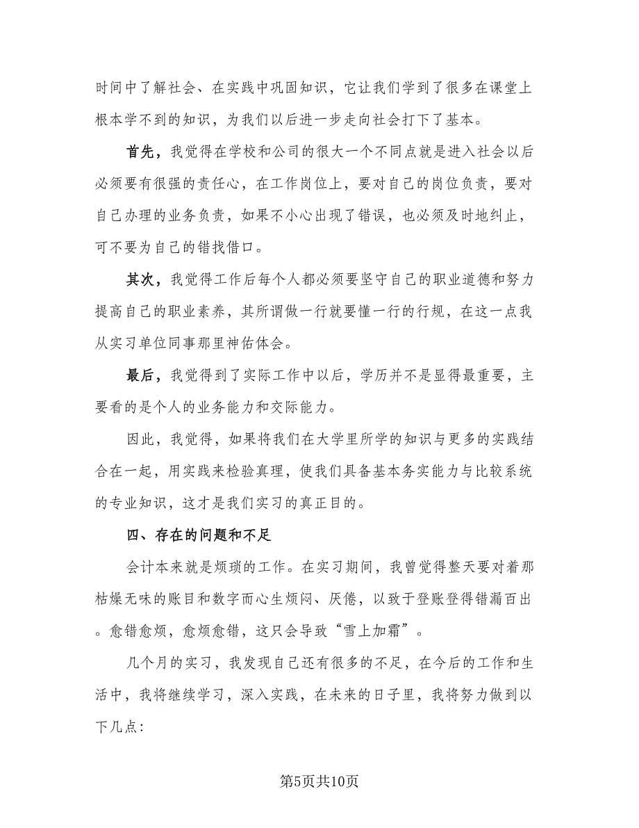 2023学生顶岗实习总结范本（3篇）.doc_第5页