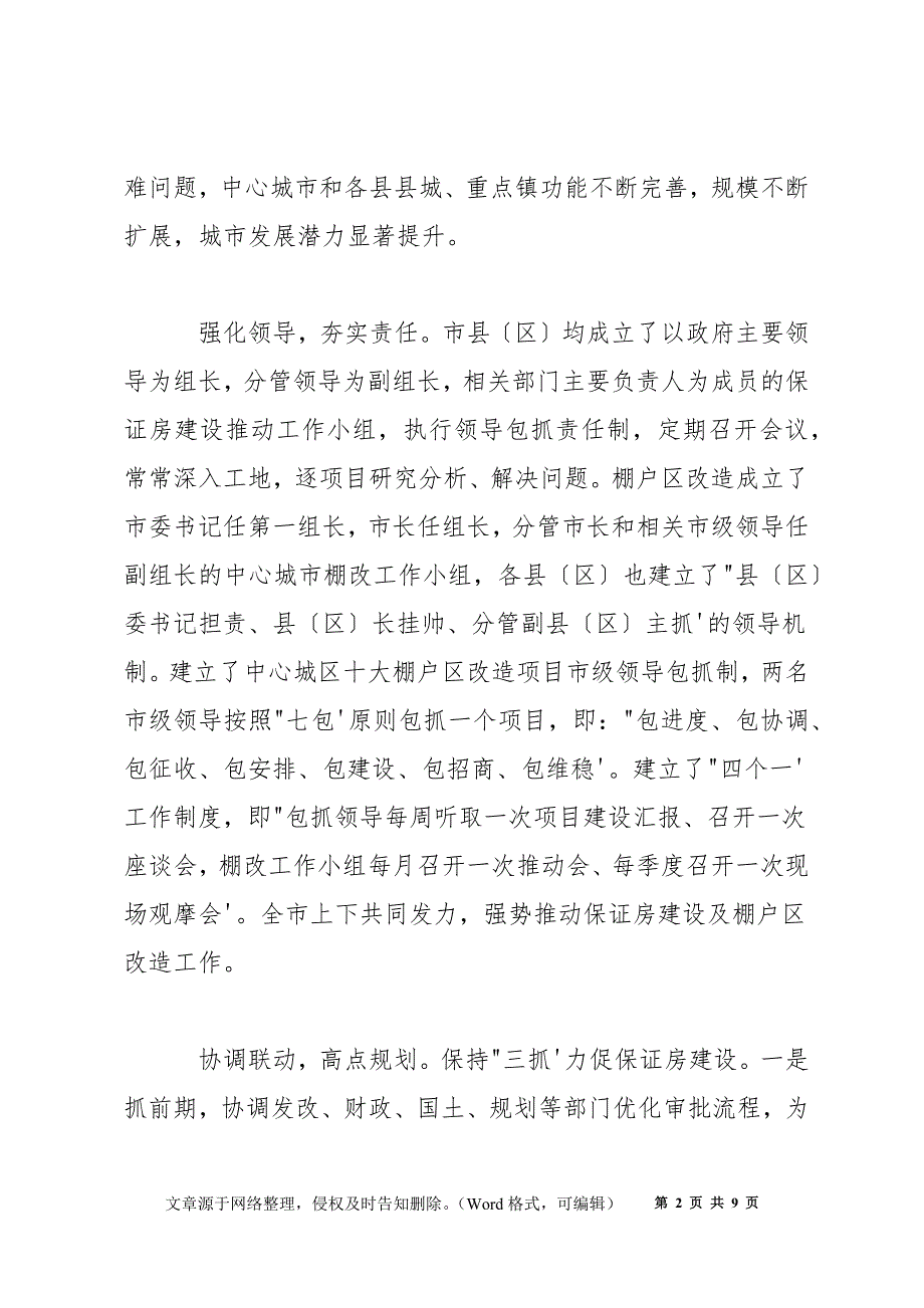 2022年市政府考察组外出考察报告_第2页