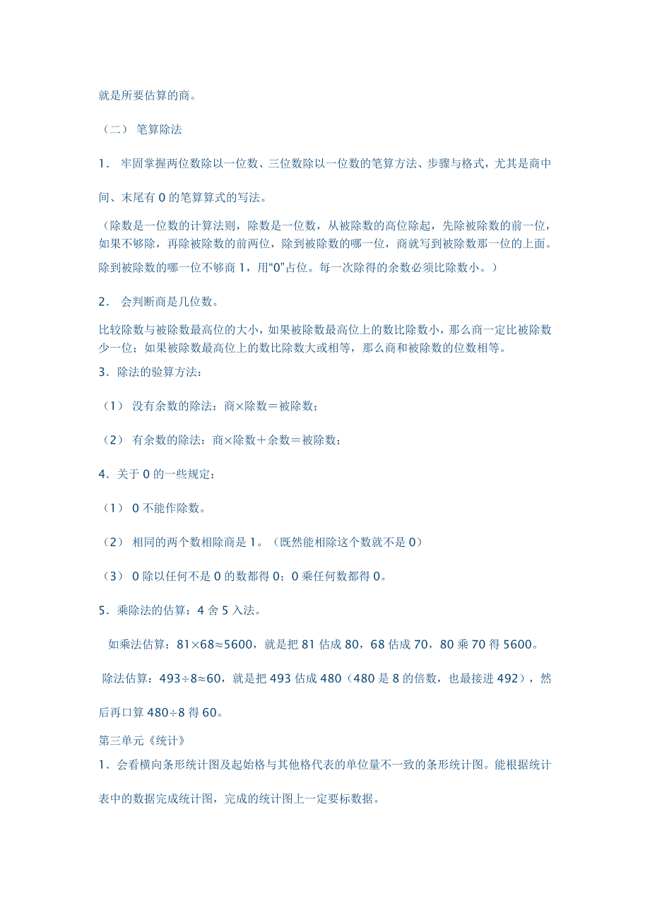 人教版三年级数学下知识点总结_第2页