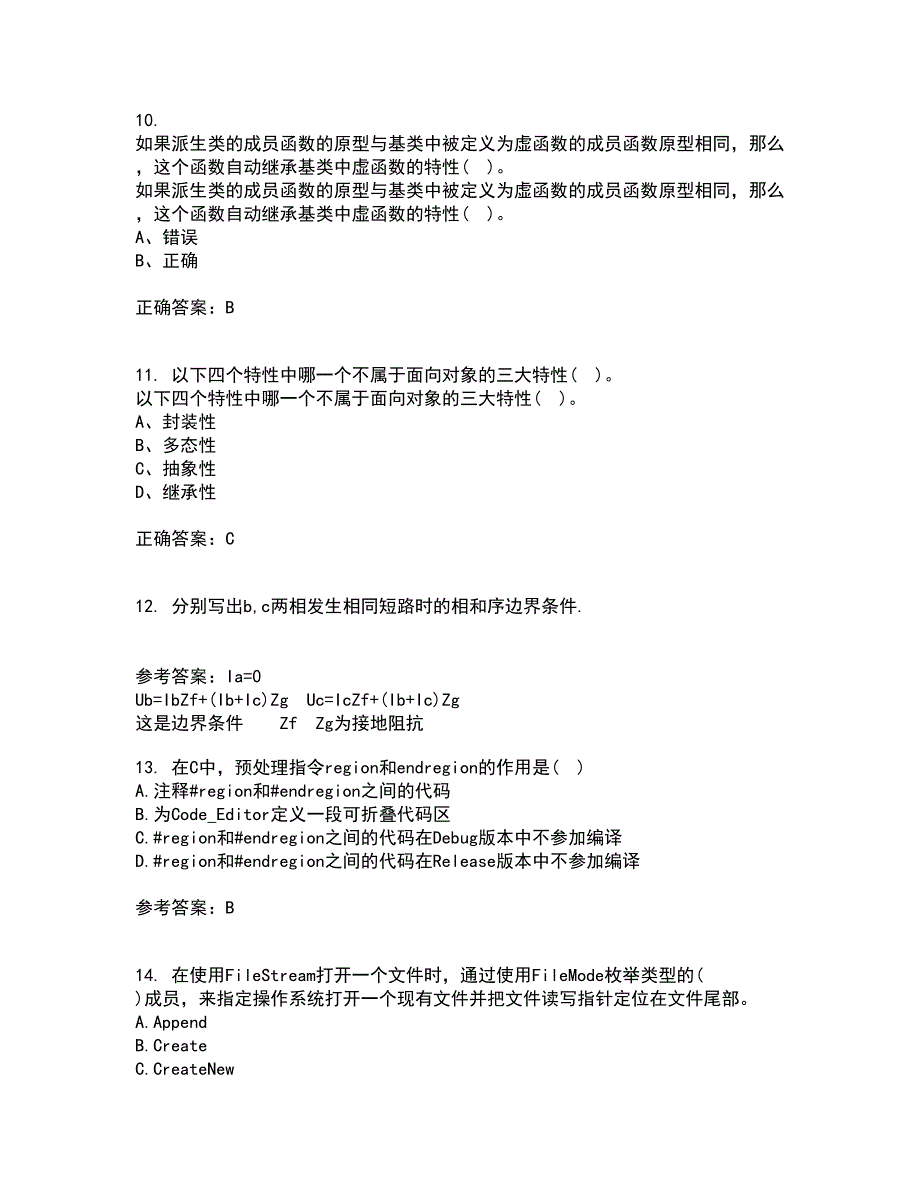 吉林大学21秋《计算机可视化编程》复习考核试题库答案参考套卷24_第3页