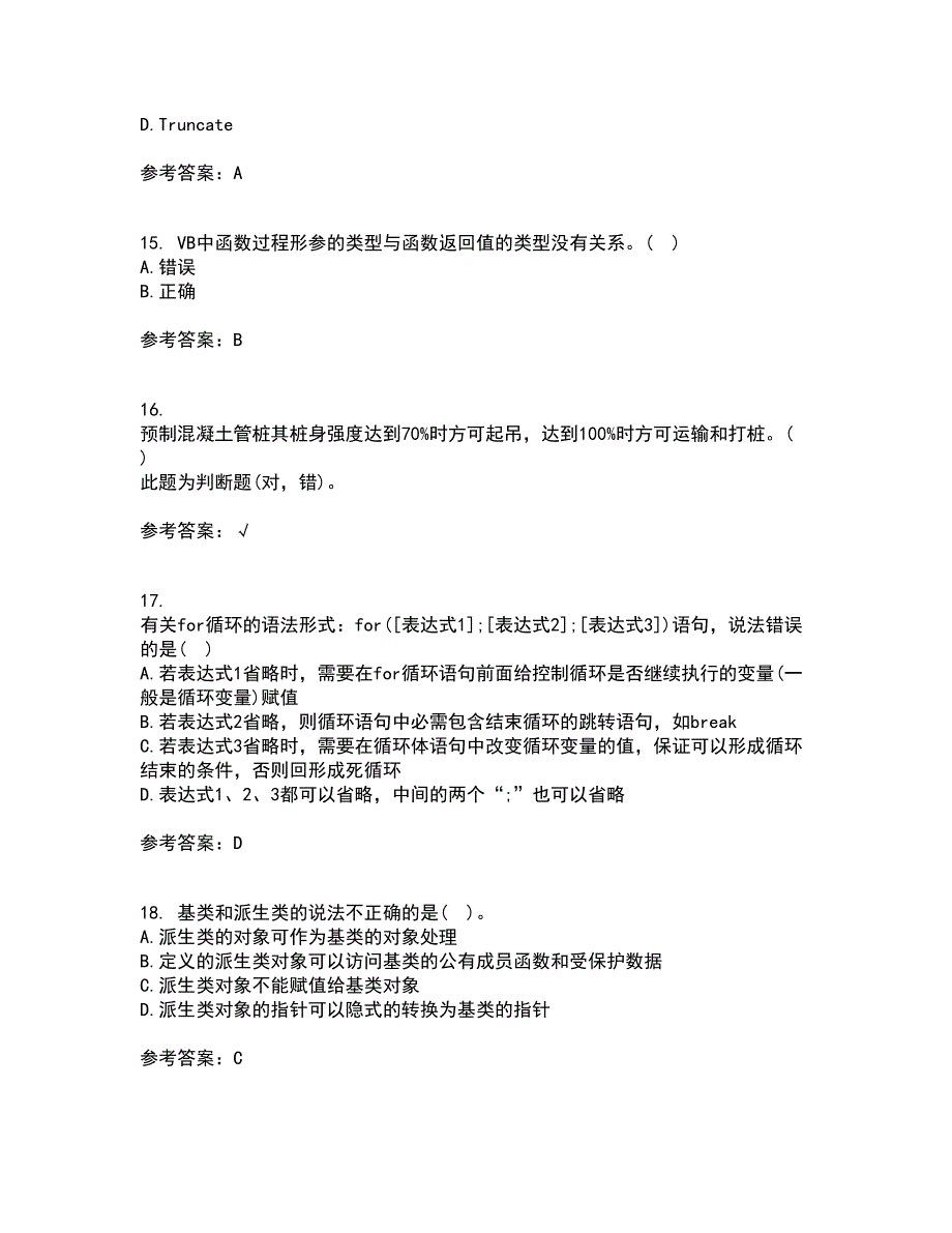 吉林大学21秋《计算机可视化编程》复习考核试题库答案参考套卷24_第4页