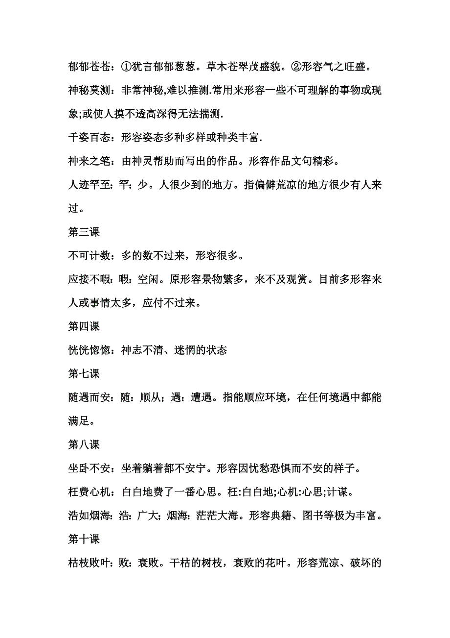 四年级语文上册成语解释_第2页