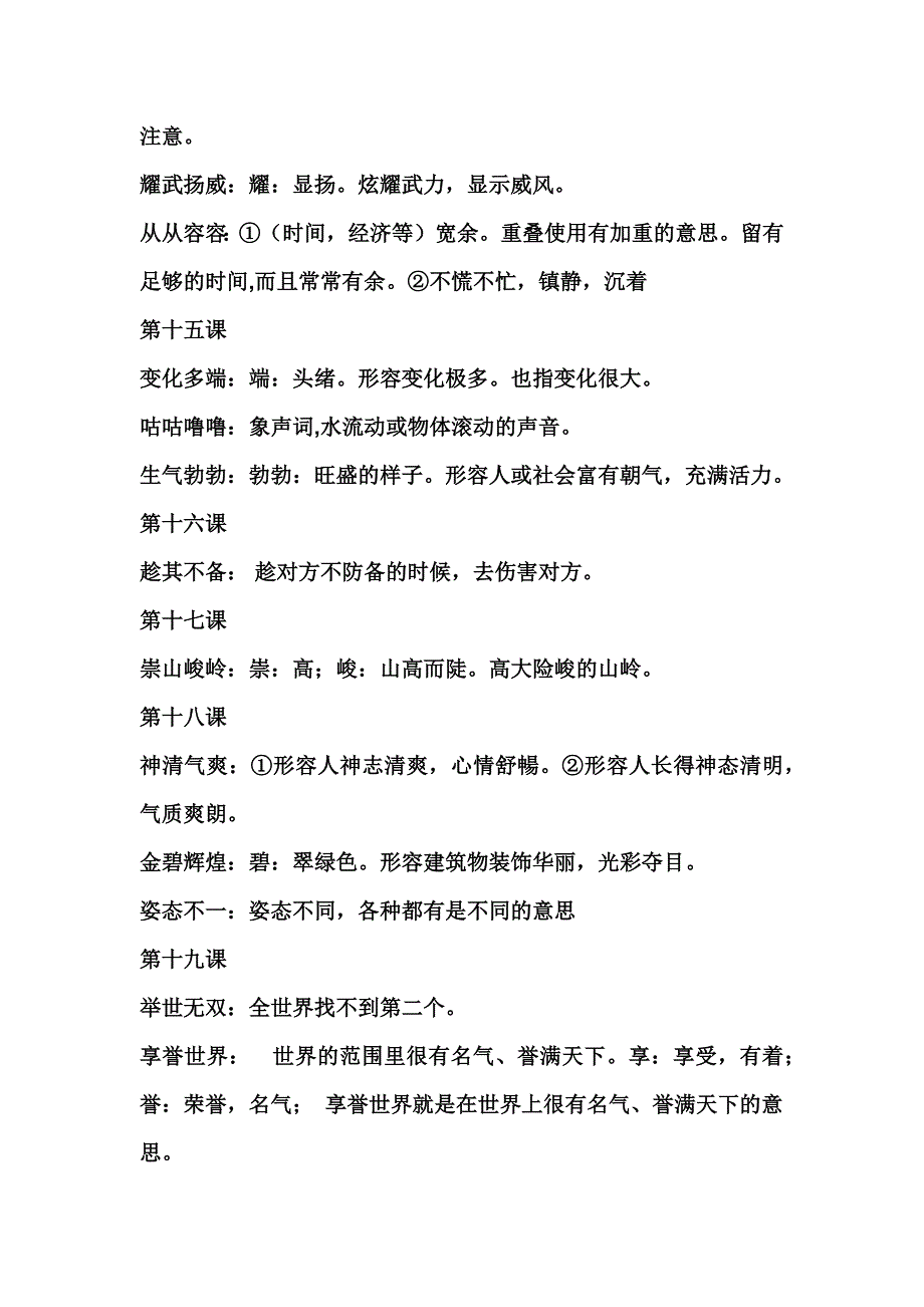 四年级语文上册成语解释_第4页