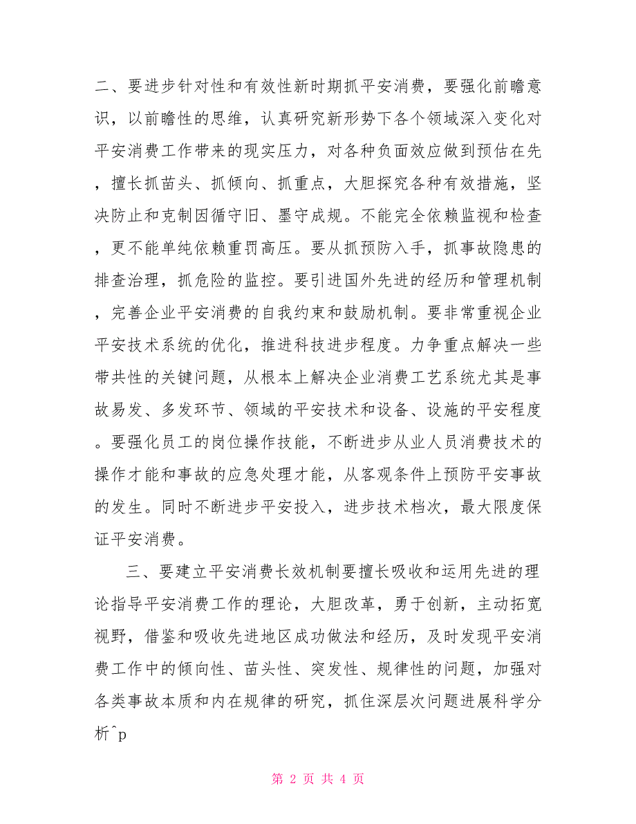 县安全局干部解放思想大讨论心得体会_第2页