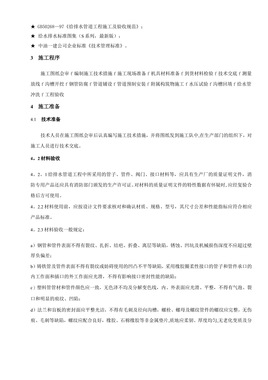 地下管网施工方案1_第2页