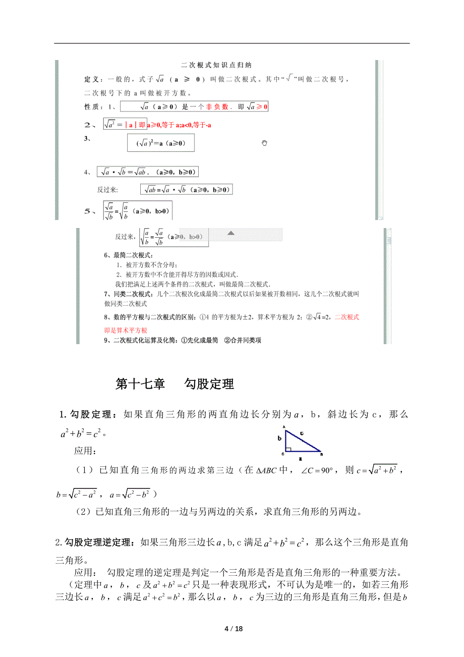 2017年新人教版八年级下册数学期末知识点复习提纲_第4页