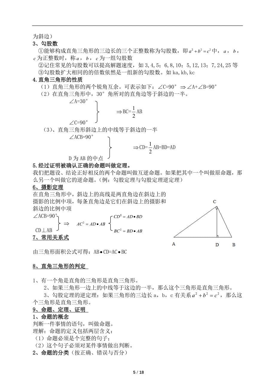 2017年新人教版八年级下册数学期末知识点复习提纲_第5页