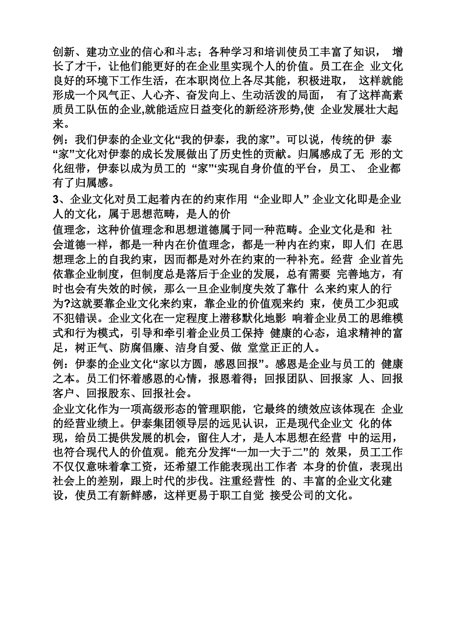 学习企业文化重要性_第2页