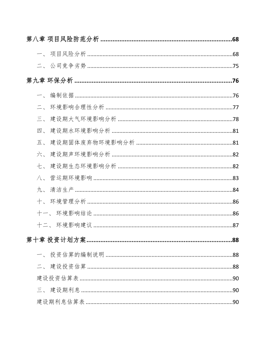 成都关于成立自动化设备公司可行性研究报告(DOC 85页)_第4页