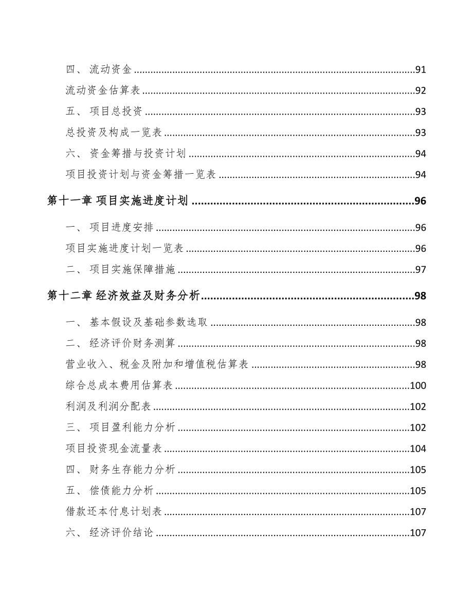 成都关于成立自动化设备公司可行性研究报告(DOC 85页)_第5页