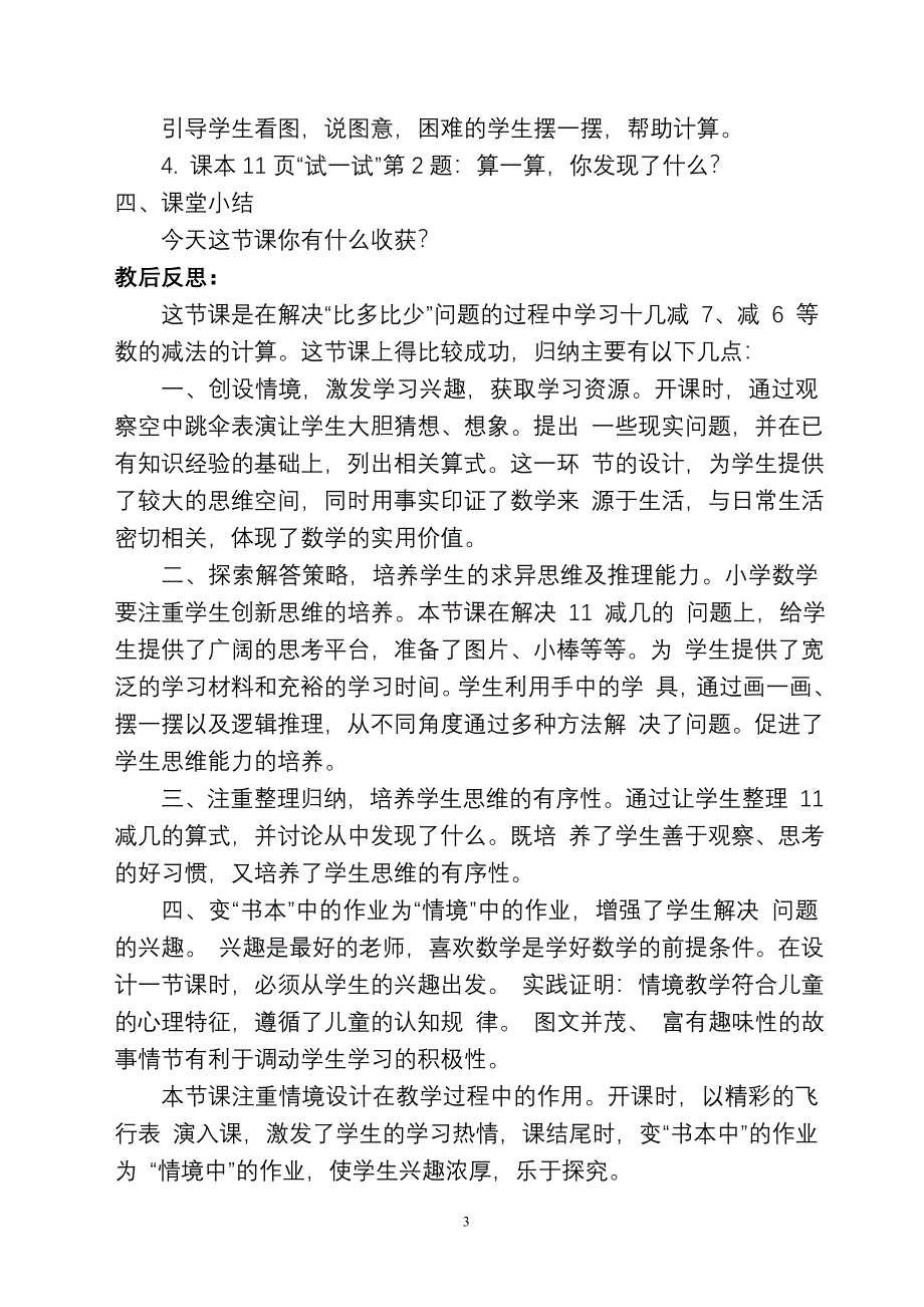 跳伞表演教学设计.doc_第3页