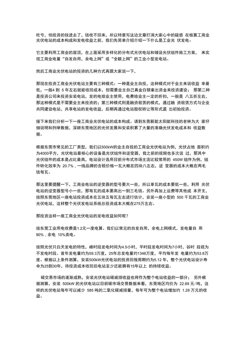 安装光伏发电的成本和利润_第1页