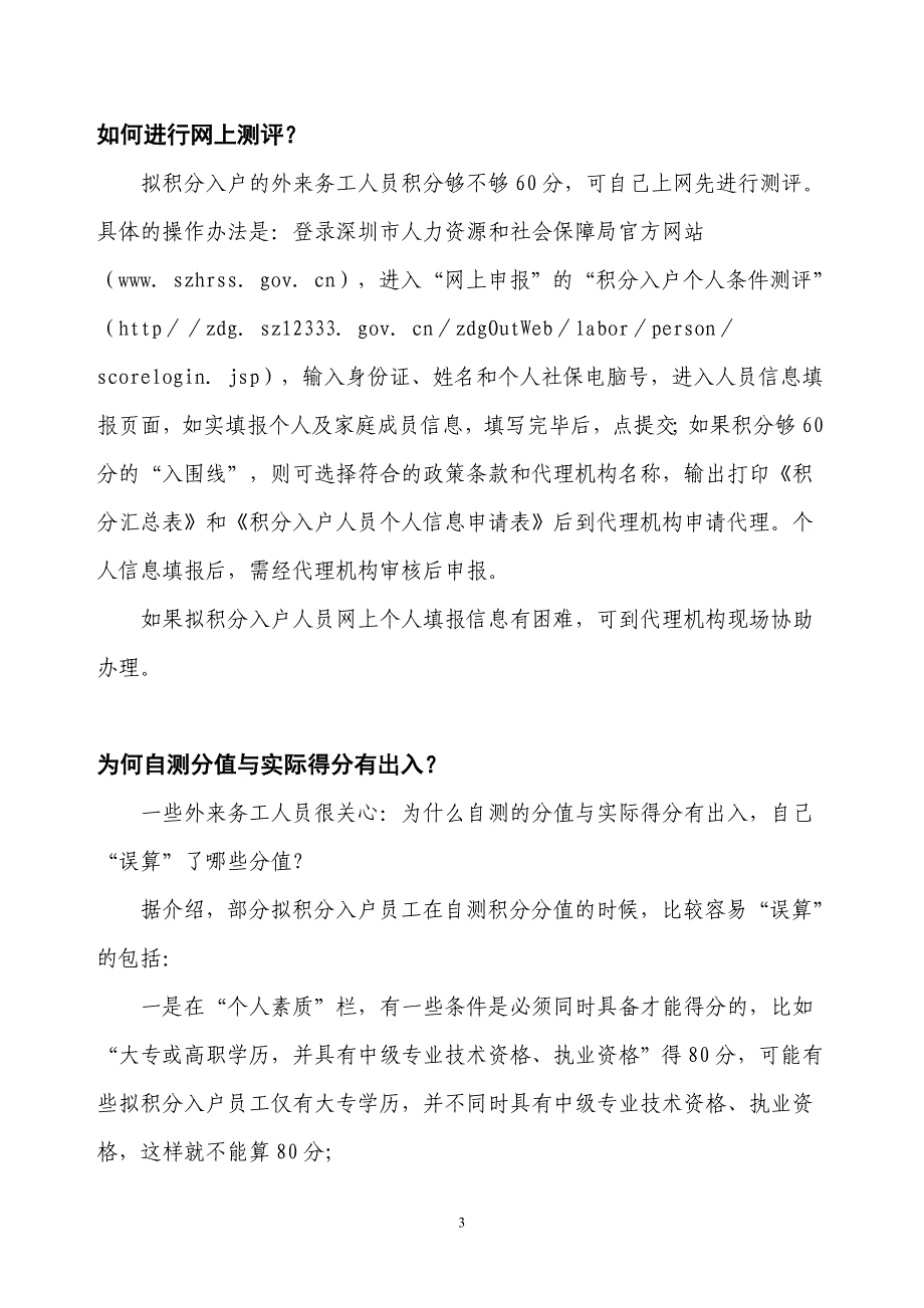 外来工积分入户个人申办相关时间.doc_第3页