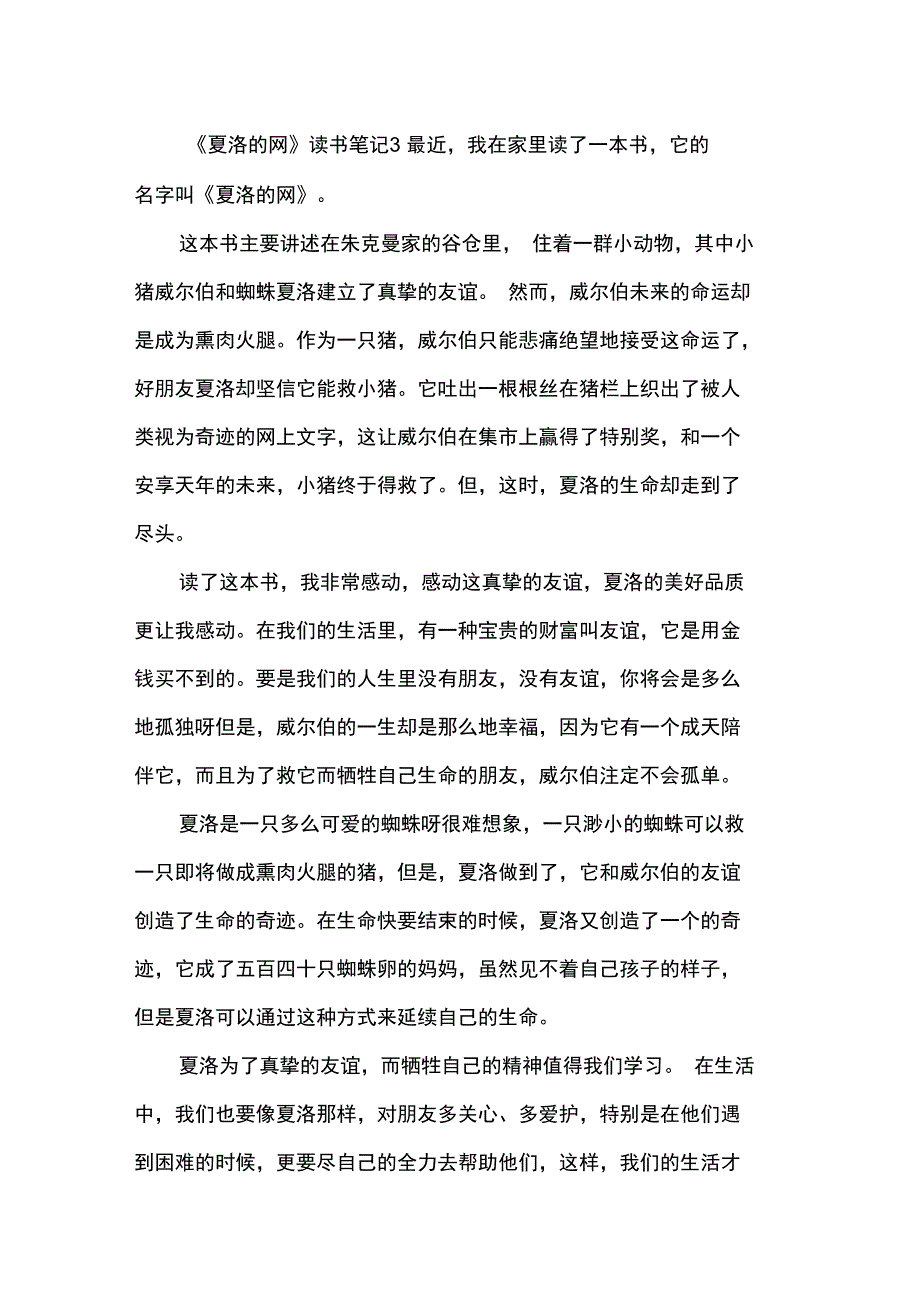 《夏洛的网》优秀读书笔记_第3页