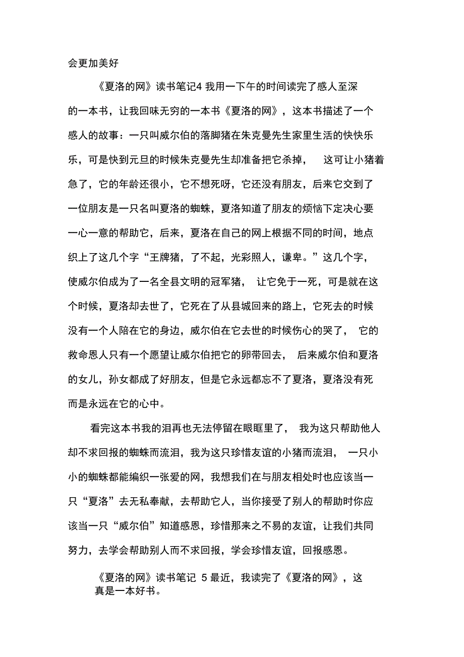 《夏洛的网》优秀读书笔记_第4页