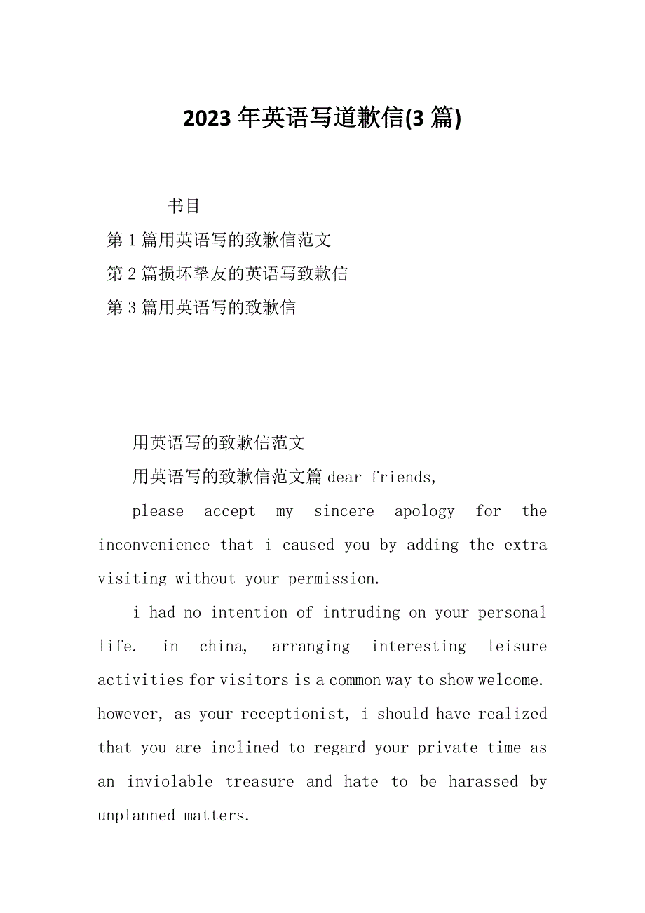 2023年英语写道歉信(3篇)_第1页