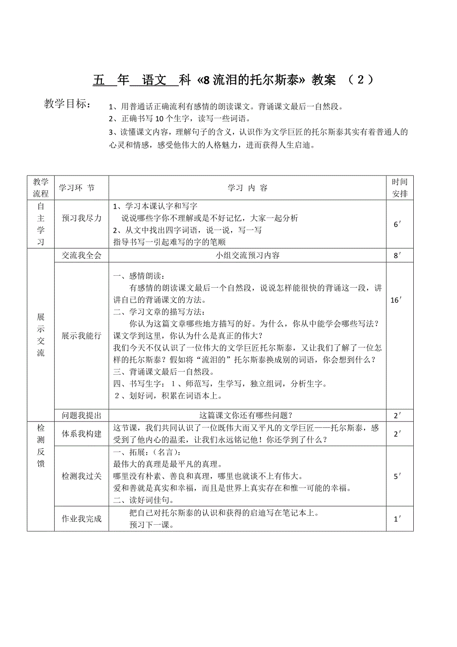 李桂兰流泪的托尔斯泰教案精品教育_第2页