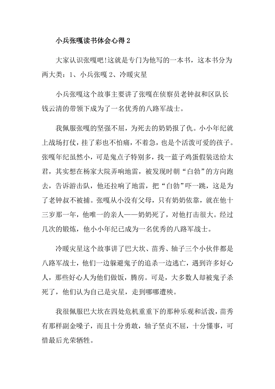小兵张嘎读书体会心得_第3页