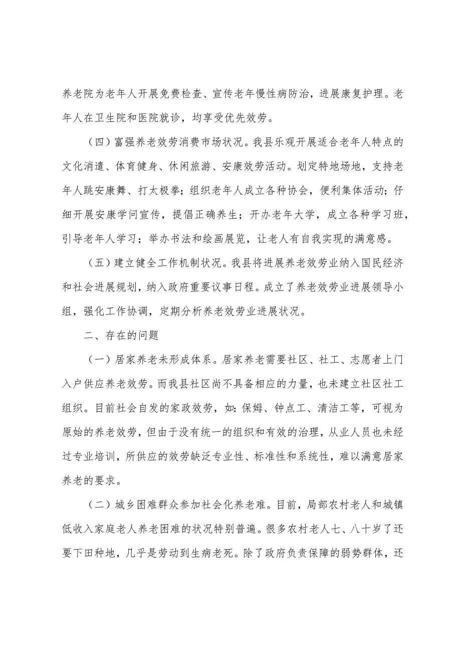 养老服务业发展工作自查报告.docx_第2页