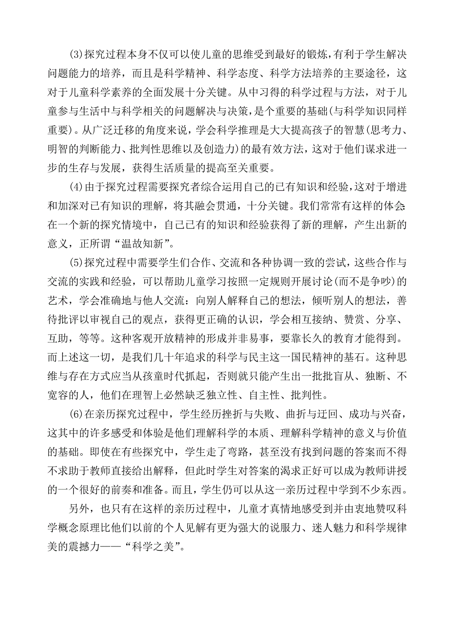 如何指导学生在课程中作科学研究_第2页