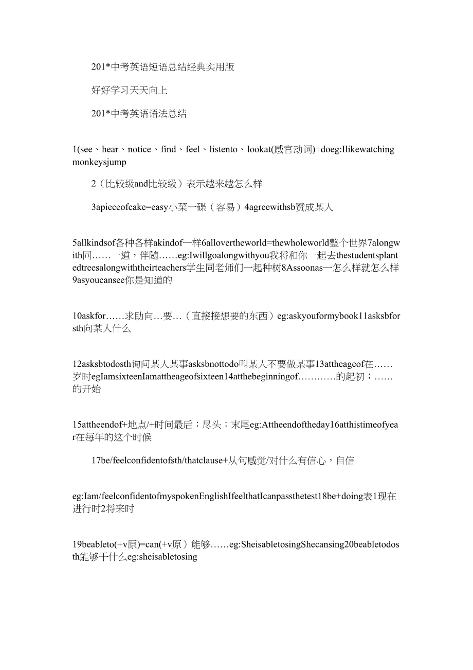 中考英语短语总结经典实用版.docx_第1页