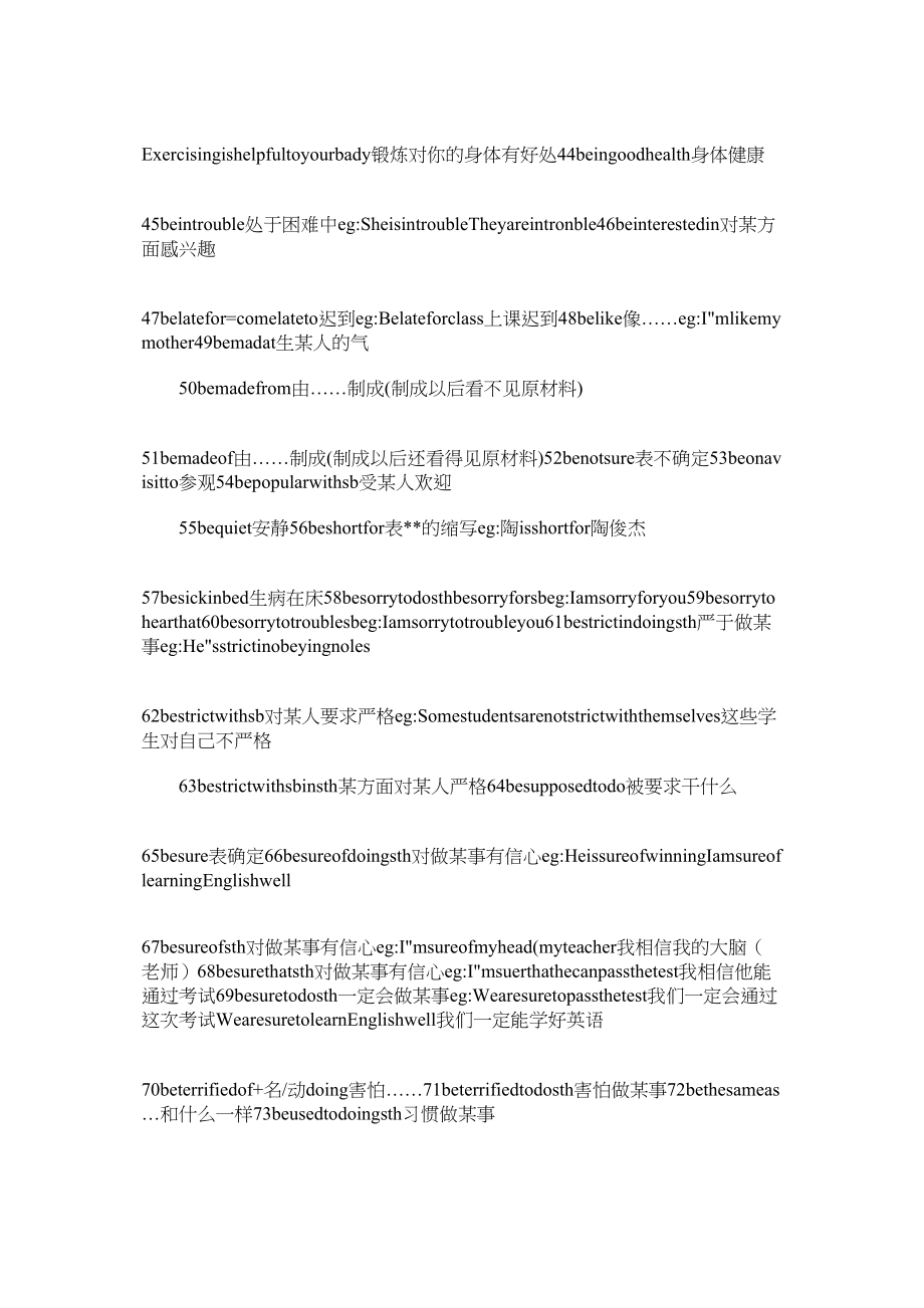 中考英语短语总结经典实用版.docx_第3页