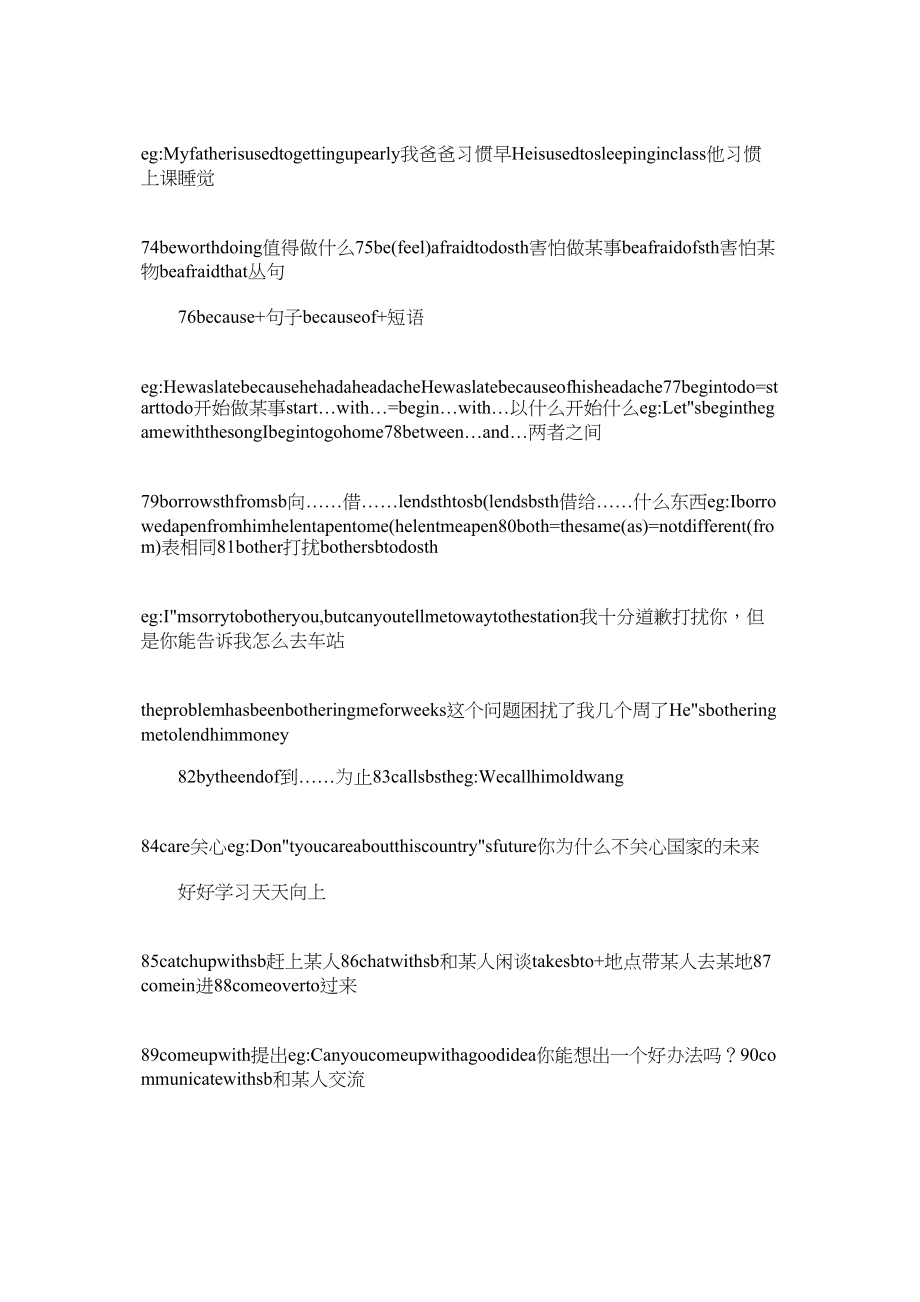 中考英语短语总结经典实用版.docx_第4页