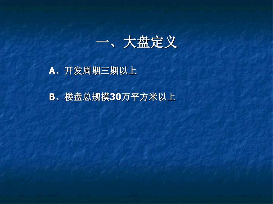 大盘区域价值提升形象再造营销案例总结.ppt_第2页