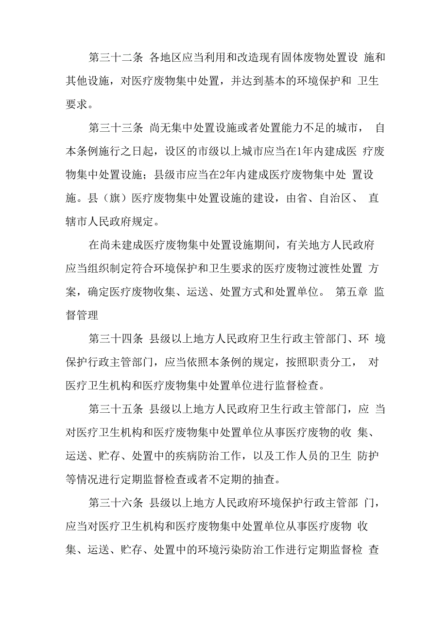 医疗废物分为5类_第4页