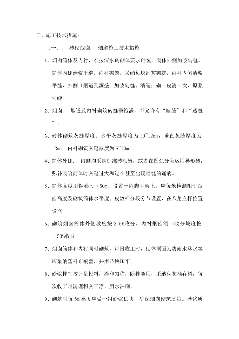 烟囱烟道施工方案_第4页