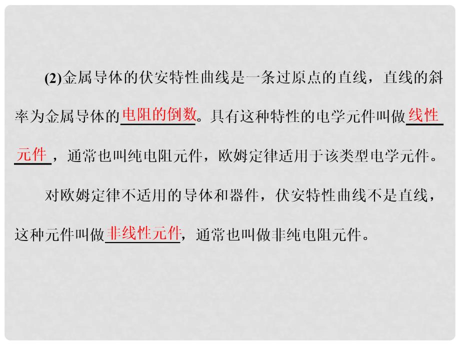 高中物理 第二章 电路 第二节 对电阻的进一步研究课件 粤教版选修31_第3页