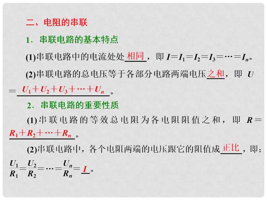 高中物理 第二章 电路 第二节 对电阻的进一步研究课件 粤教版选修31_第4页