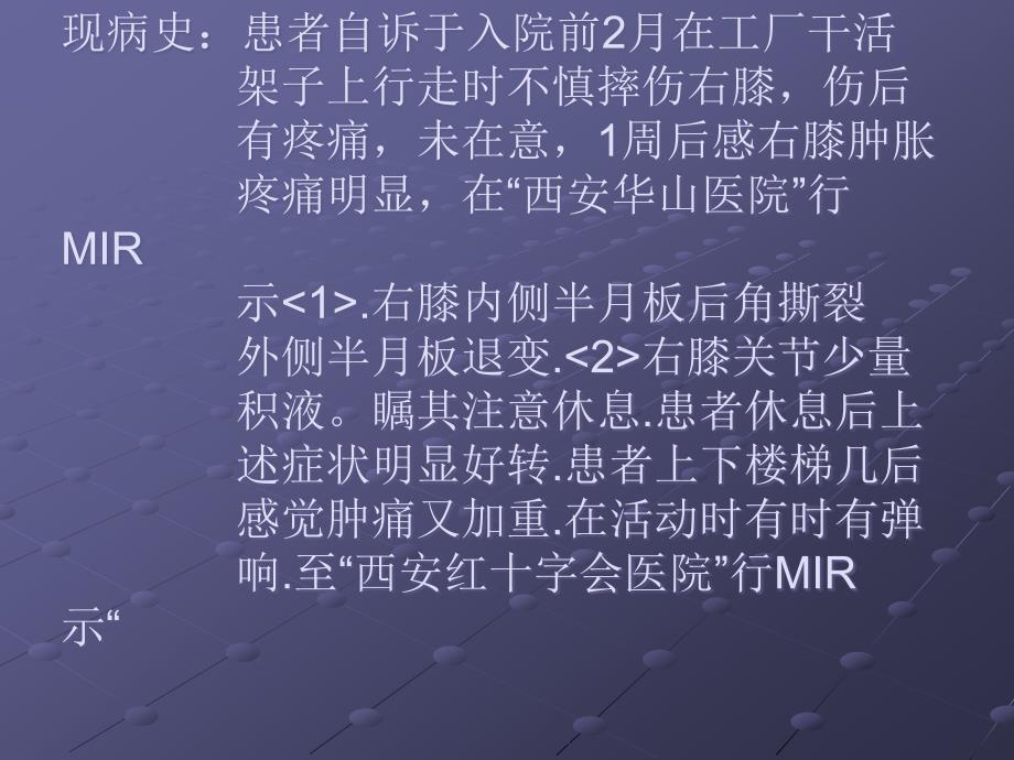 半月板损伤的护理查房_第4页