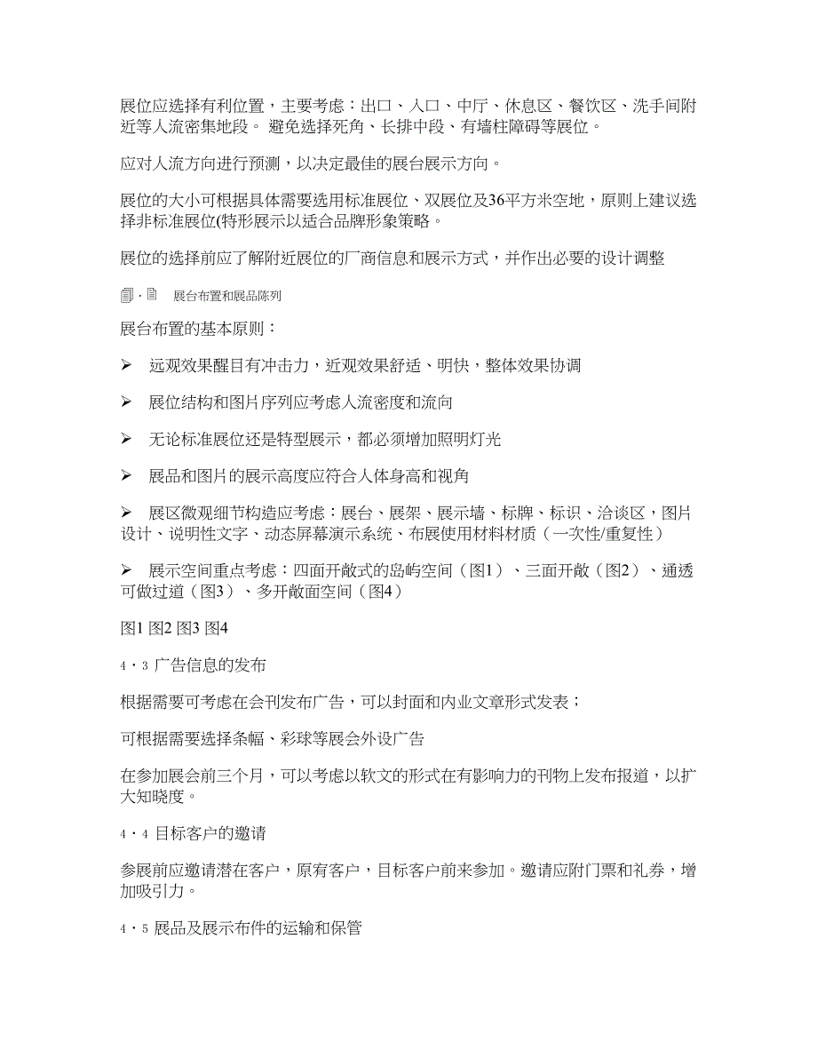 展会展览操作规程详细操作流程及表格绝对实用解读_第4页